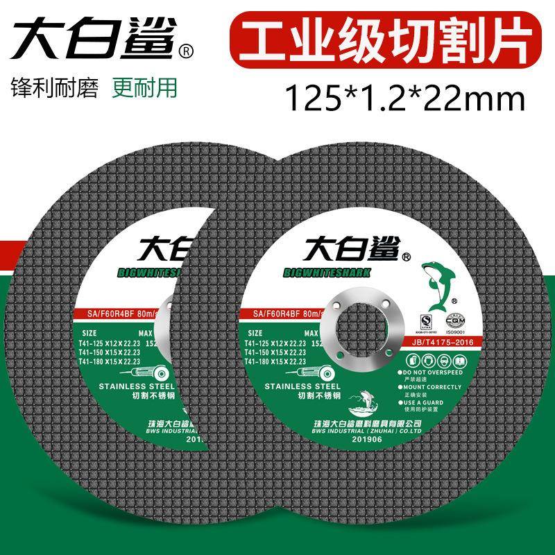 切割片125*1.2*22mm角磨机金刚砂金属不锈钢砂轮切割片图片