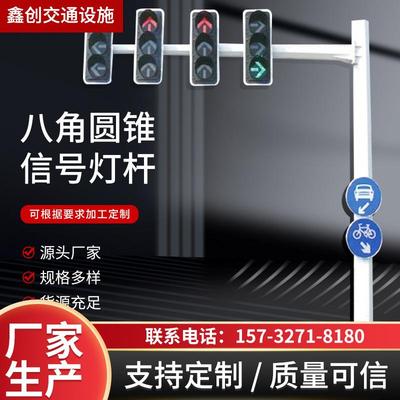 八角圆锥信号灯杆监控立杆红绿灯十字路口人行道红绿灯交通信号灯