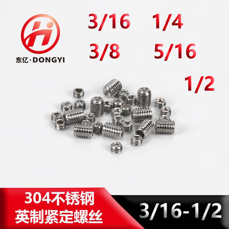 304凹端英制美制紧定螺丝顶丝机米止付螺丝3/161/43/85/16