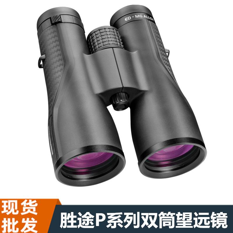 胜途P系列12X50双筒望远镜高倍高清ED镜片镁合金SMC镀膜7级防水
