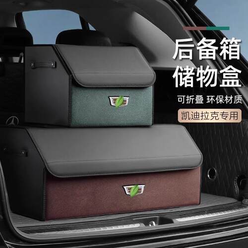 适用于凯迪拉克ATSLXT5XT4CT4CT5CT6后备箱收纳箱储物箱盒