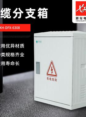 SMC玻璃钢防水箱综合配电箱户外挂墙落地式电缆分支箱600*800*350