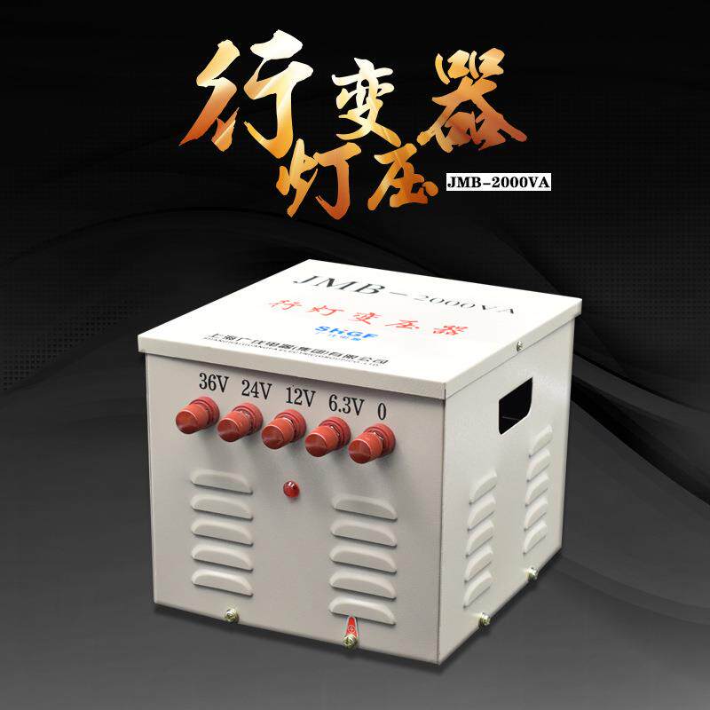 JMB-2000VA行灯变压器220v380v/36v24v低压行车照明变压器