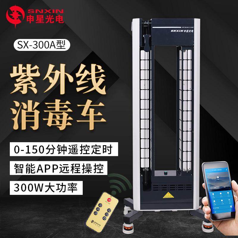 紫外线消毒车300W大功率电影院学校杀菌消毒移动式推车app操作
