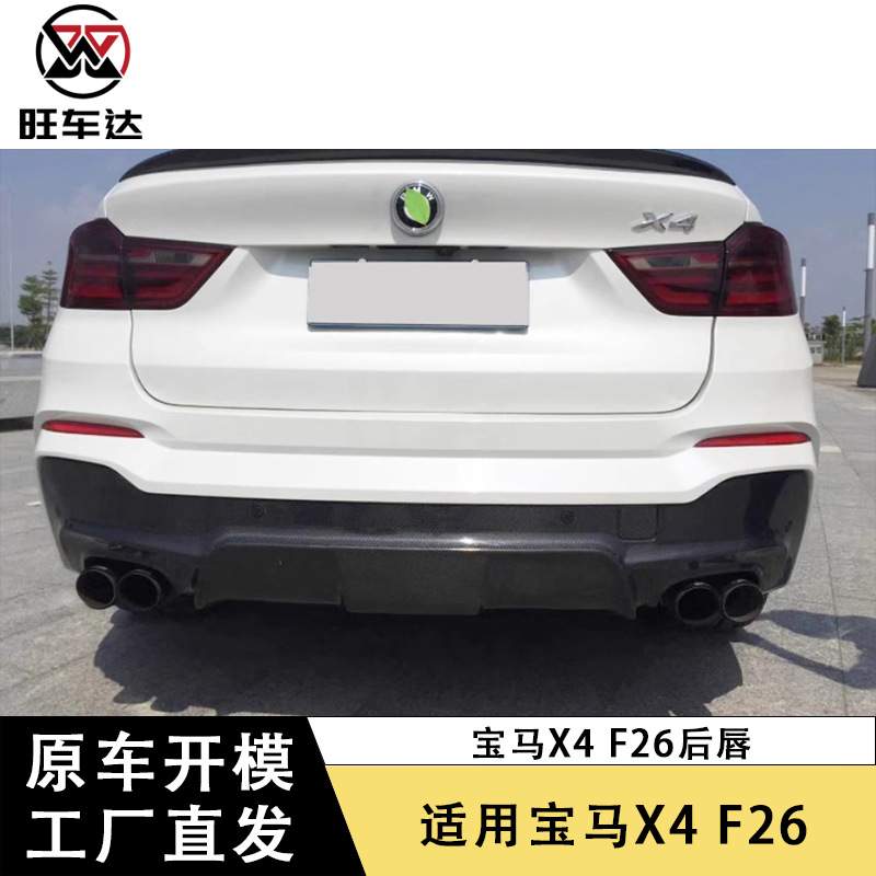 适用于宝马X4 F26 碳纤维3D款后唇包围后扩散器改装汽车配件外饰
