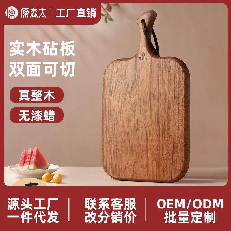 原森太花梨木菜板整木辅食板抗菌防霉家用面包牛排板实木水果砧板