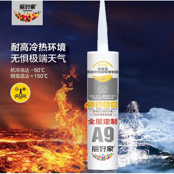 玻璃胶中性硅酮耐候胶厨卫门窗专用快干防水防霉免钉伸长率