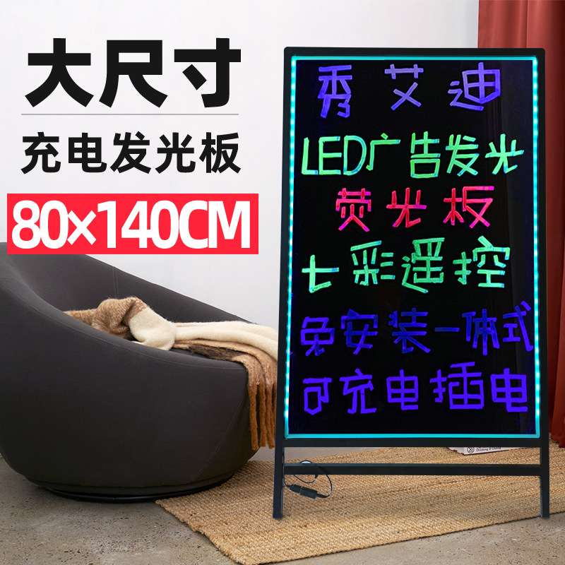 大号LED电子发光板荧光板店铺用充电插电立式广告牌小黑板80*120