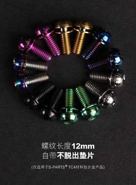 S PARTS Stan.Ti斯坦钛合金杯架水壶架螺丝彩色镂空山地公路车