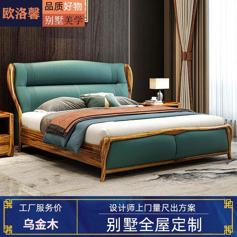 现代简约主卧室新结婚中式轻奢设计非洲乌金木实木头层真皮双人床