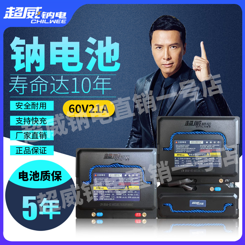 超威钠电60V72V原装正品超耐低温