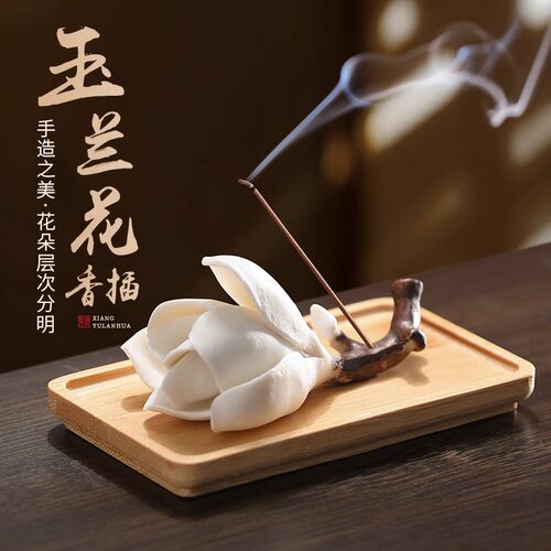 创意陶瓷变色玉兰花香插