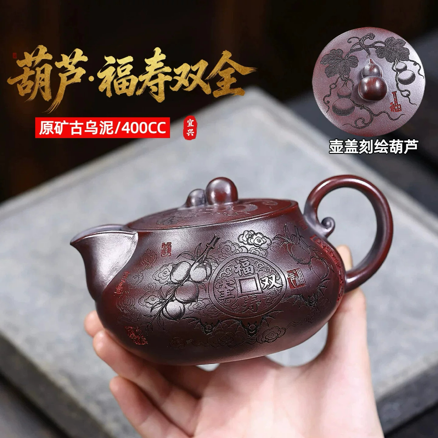 宜兴紫砂壶原矿古乌泥福禄福寿双全泡茶壶家用茶具密文