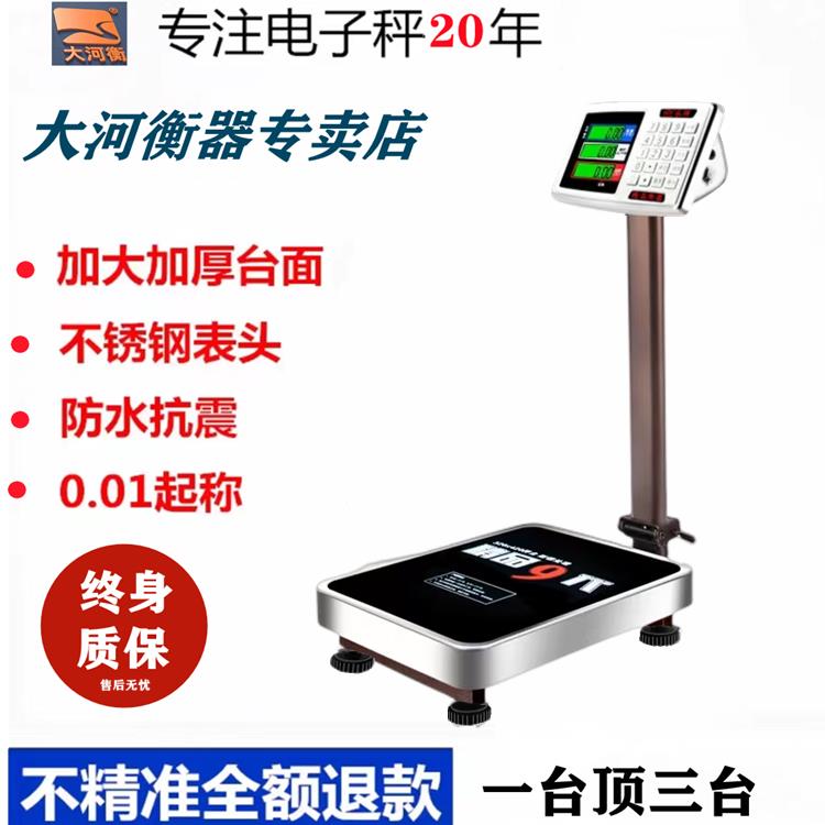 大河电子秤200kg折叠电子秤台秤300公斤防水计价秤卖粮无线电子秤