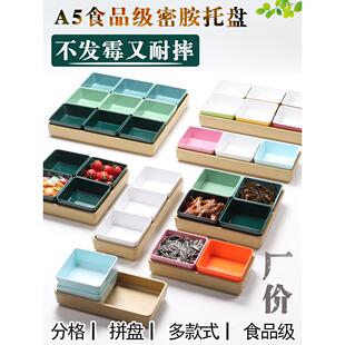 KTV酒吧零食果盘密胺足疗会所三四宫格小吃碟烤肉店分格小盘子子