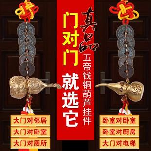 五帝钱真品铜葫芦门对门吉祥结挂件入户大门对厕所化妆室卧室厨房