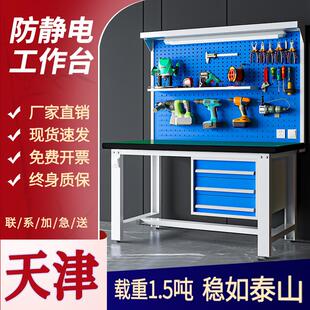 天津重型钳工台车间维修台检验桌实验室操作台流水线防静电工作台