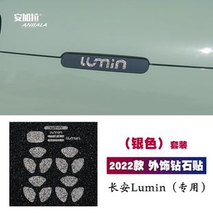 22款 饰车贴 长安糯玉米Lumin镶钻改装 前后车标英文车门拉手钻石装