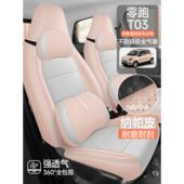 零跑T03座套专用座椅套打孔皮四季 通用卡通汽车坐垫全包内饰改装