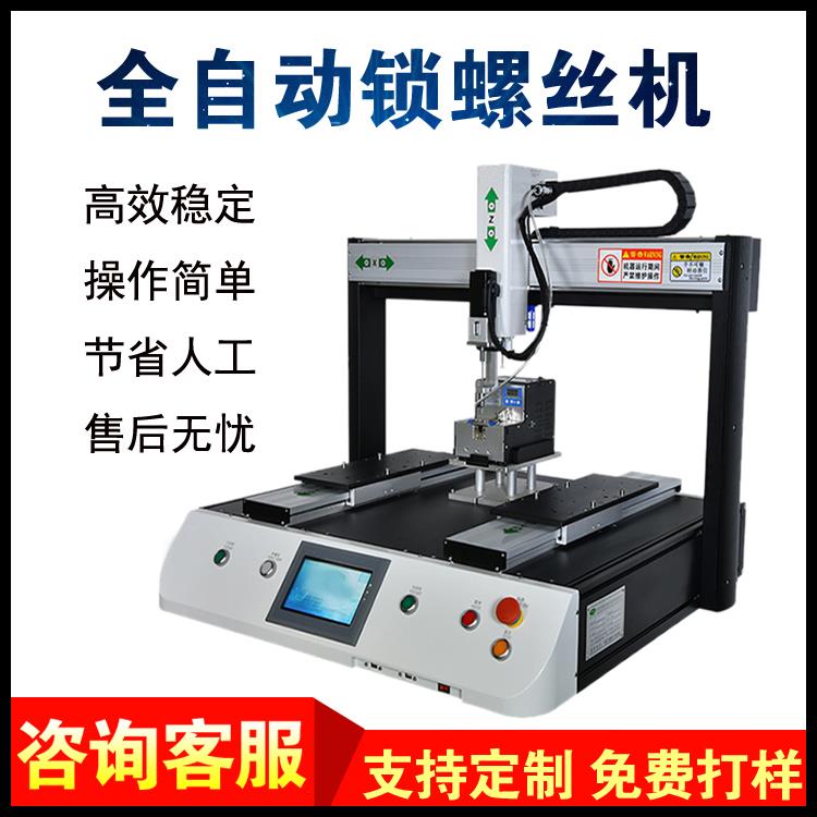 2024新款四轴锁螺丝机桌面式双平台全自动吸附式磁吸拧打螺丝机器