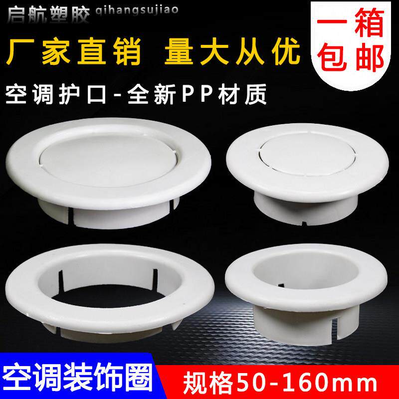 空调洞装饰盖遮丑盖墙洞护口带盖子护圈堵洞盖墙孔盖50 75 110 16