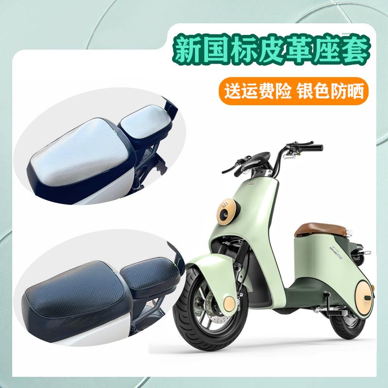 适用绿源INNO9电动车座套电瓶车防水防晒防滑隔热坐垫套配件大全