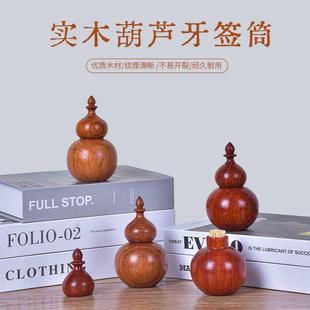 实木牙签筒2024新款 牙签盒家用高档网红中式 木雕葫芦摆件客厅招财