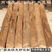风化老榆木柱子防腐木原木圆柱实木隔断装 饰立柱旧木头靠墙柱子