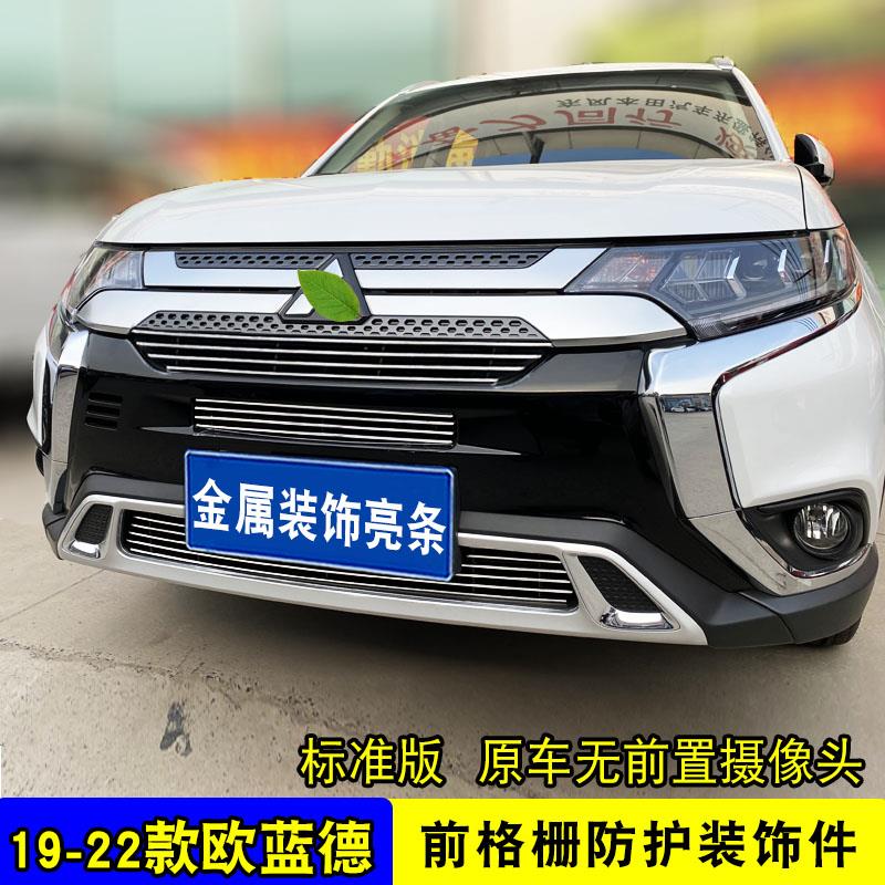 10-22款三菱欧蓝德改装专用中网前保险杠防护网装饰亮条汽车配件