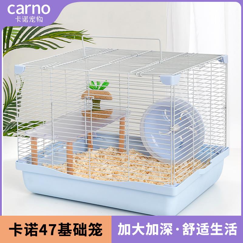 包邮Carno卡诺仓鼠笼子金丝熊47基础笼豪华超大别墅刺猬笼DIY用品