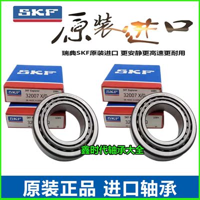 SKF进口圆锥滚子轴承 32010 32011 32012 32013 32014 32015 X/Q