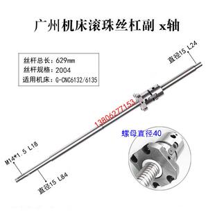 广州数控车床滚珠丝杠6132 6135 6140 6150三环机床中拖板X轴丝杆