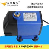 4.5m扬程 主轴电机水泵95W 雕刻机潜水泵 电主轴冷暖却水泵