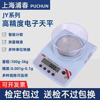 上海浦春JY電子天平實驗室高精度電子秤0.1g/0.01g/0.001g電子稱