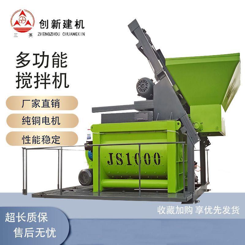 JS1000型强制搅拌机混凝土搅拌站工地工程用