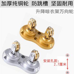 双杆手摇晾衣架万向轮 好晾衣架配件滑轮座太太 定位转向器转角器