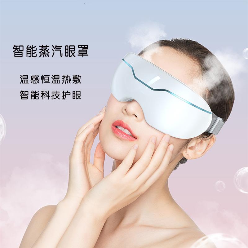 新款智能蒸汽眼罩雾化恒温热敷护眼仪家用便携电动眼部按摩仪美眼