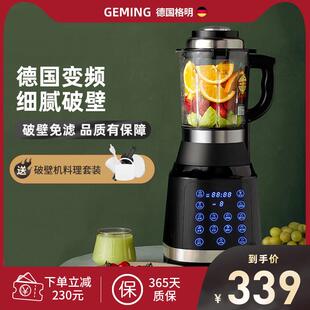 德国格明破壁料理机家用加热多功能绞肉全自动豆浆养生非静音搅拌