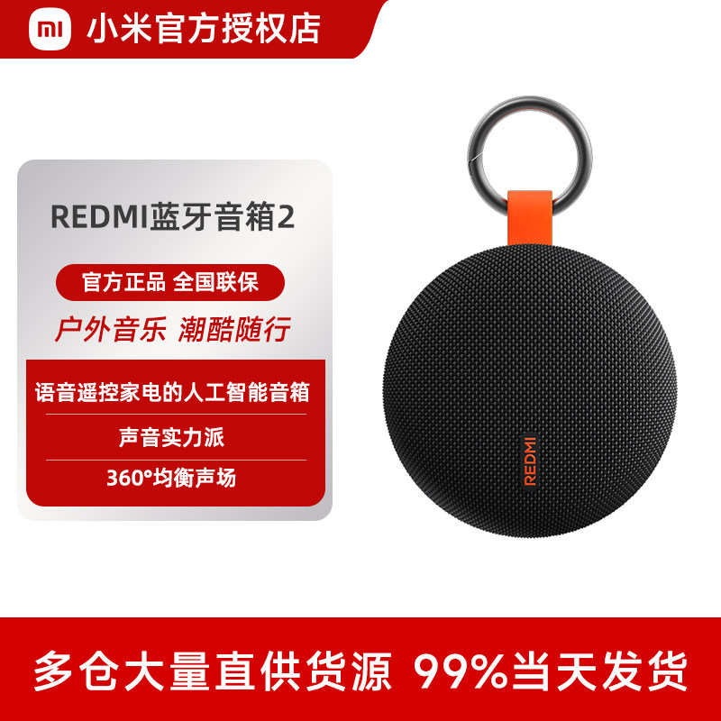 小米REDMI蓝牙音箱2音响无线户外防水便携随身迷你可插卡低音炮