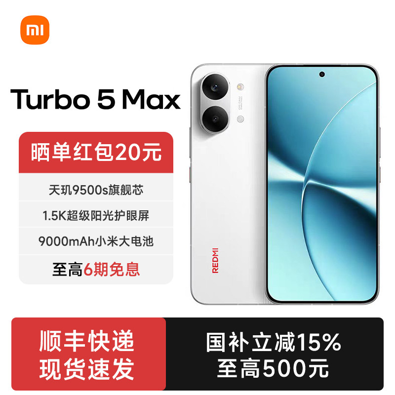 【可用88消费券】REDMI Turbo 5 Max新品红米手机redmi turbo5max小米手机官方授权店