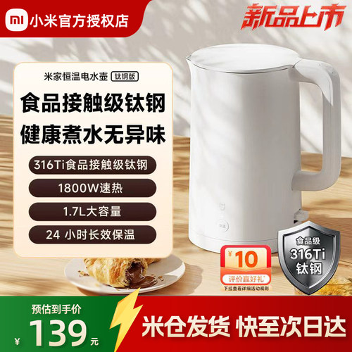 小米米家恒温电水壶316钛钢内胆