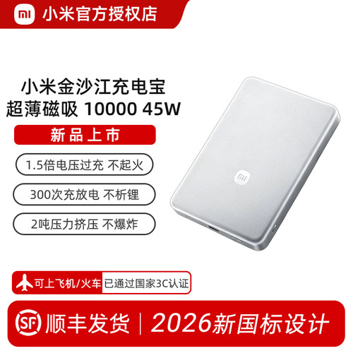 小米金沙江磁吸充电宝10000毫安
