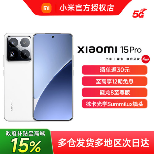 小米15Pro新款5G手机高通骁龙8至尊徕卡影像官方正品xiaomi小米15pro小米澎湃OS