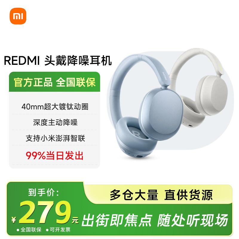 小米 REDMI 红米头戴主动降噪蓝牙耳机 2026新款耳机 头戴式耳机