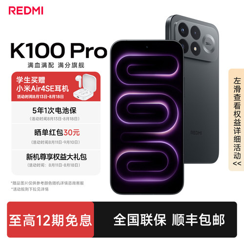 MIUI/小米 REDMI K100 Pro红米手机小米手机小米旗舰手机新品学生游戏性能旗舰电竞k100pro