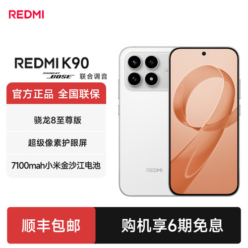 小米RedmiK90红米手机