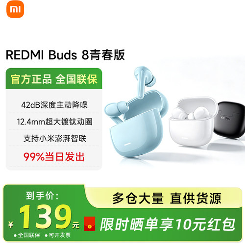 小米红米Buds8青春版蓝牙耳机