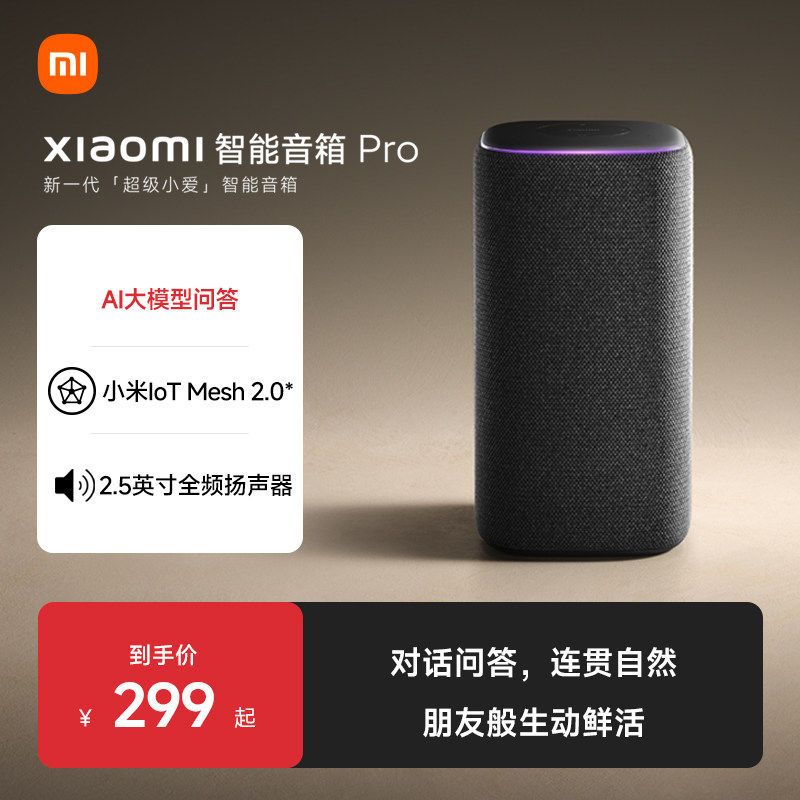 小米智能音箱Pro超级小爱同学ai大模型蓝牙音响家用多轮连续对话