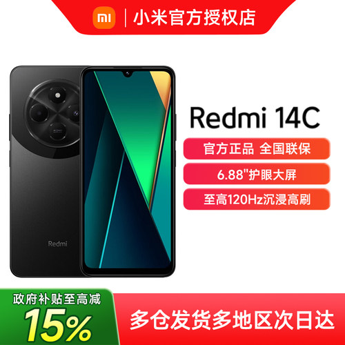 Redmi 14C红米百元大音量老年备用学生游戏手机