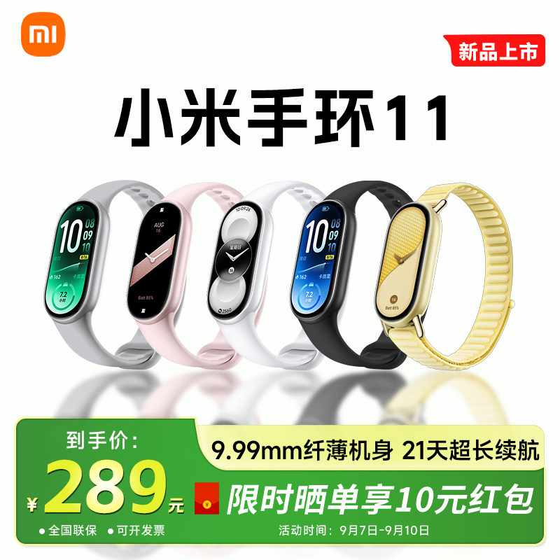 小米手环11智能手环运动健康图片
